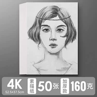 50 кусочков наброски бумаги 4K (160 г)