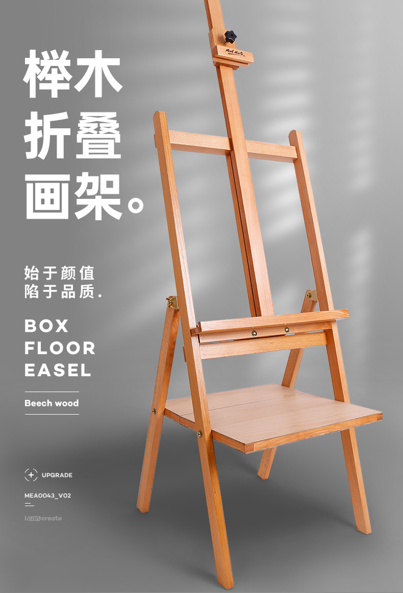 Мольберт 蒙玛特 榉木画架美术生折叠油画架画板素描套装木质画架 Montmartre