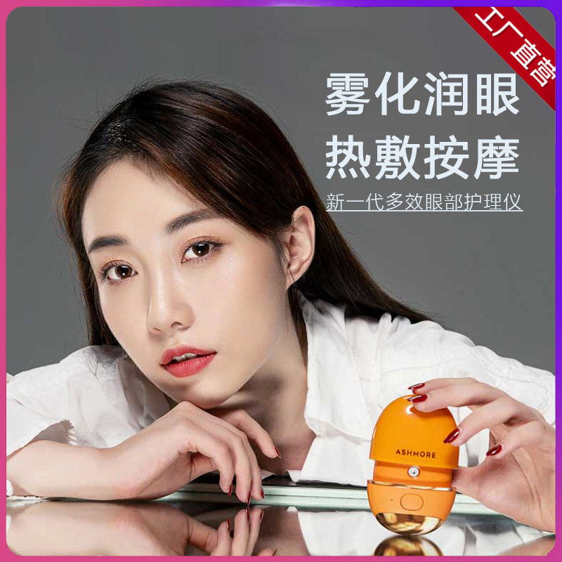 Ashmore eye moisturizing instrument girl's day Valentine's Day gift eye protection instrument hot compress massage atomizer sprayer