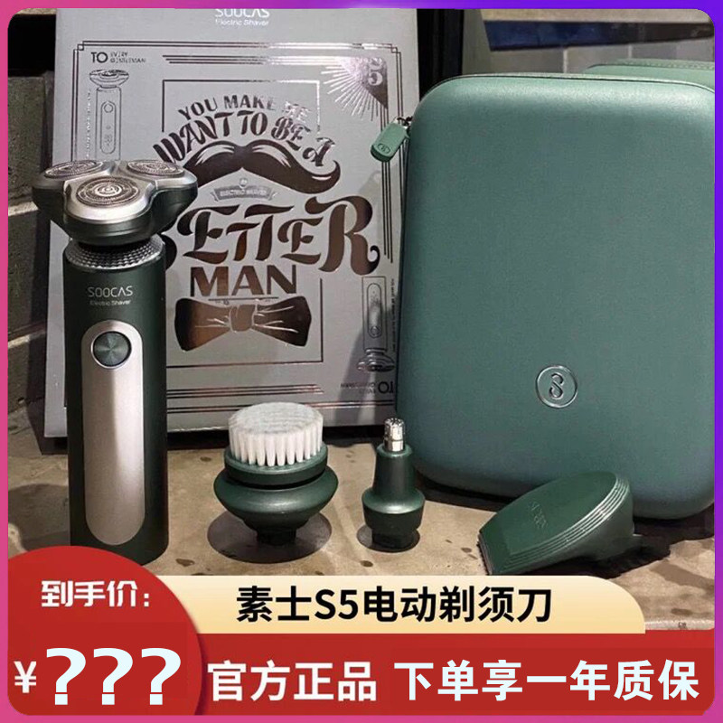 Su Shi Electric Four-in-One Razor S5 Men's Washable Portable S3 Razor Gift Box Birthday Gift