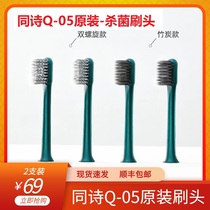T-FLASH brush head adapts to Q-05 ultraviolet disinfection electric toothbrush soft bristles (2 packs)