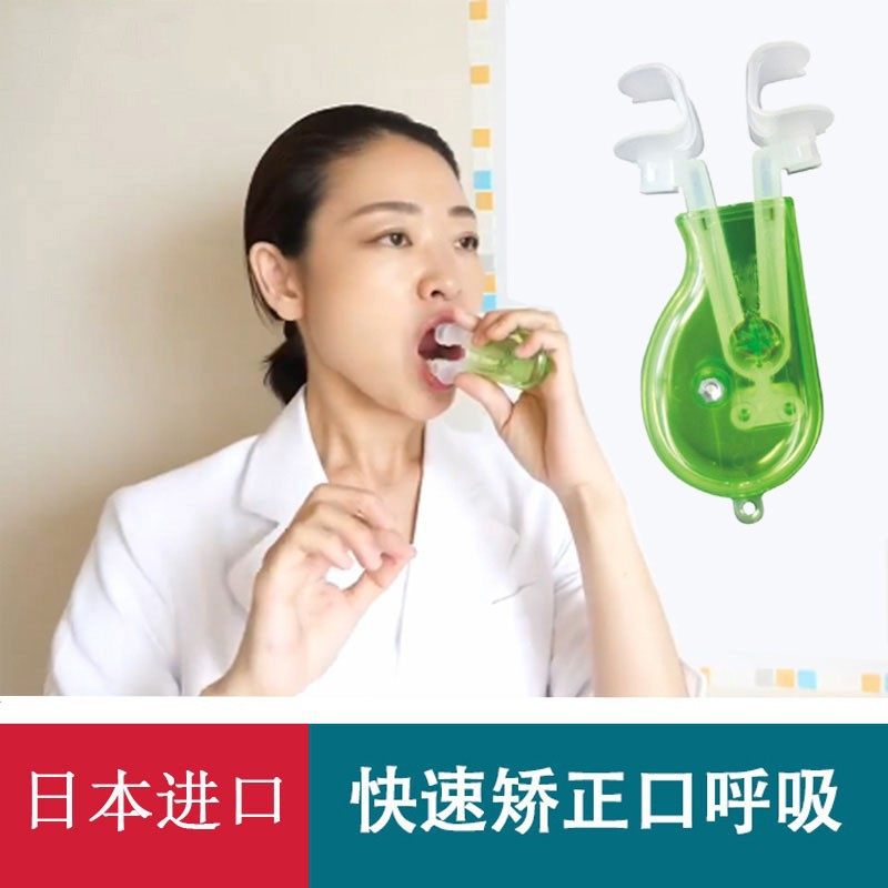 日本伊势谷口凸嘴呼吸闭合改善成人儿童张嘴睡眠唇肌训练器矫正器
