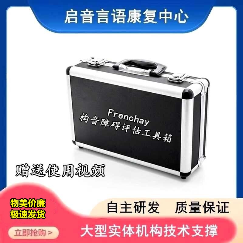 Frenchay构音障碍评估评定测试语言言语功能检查儿童发育评价量表