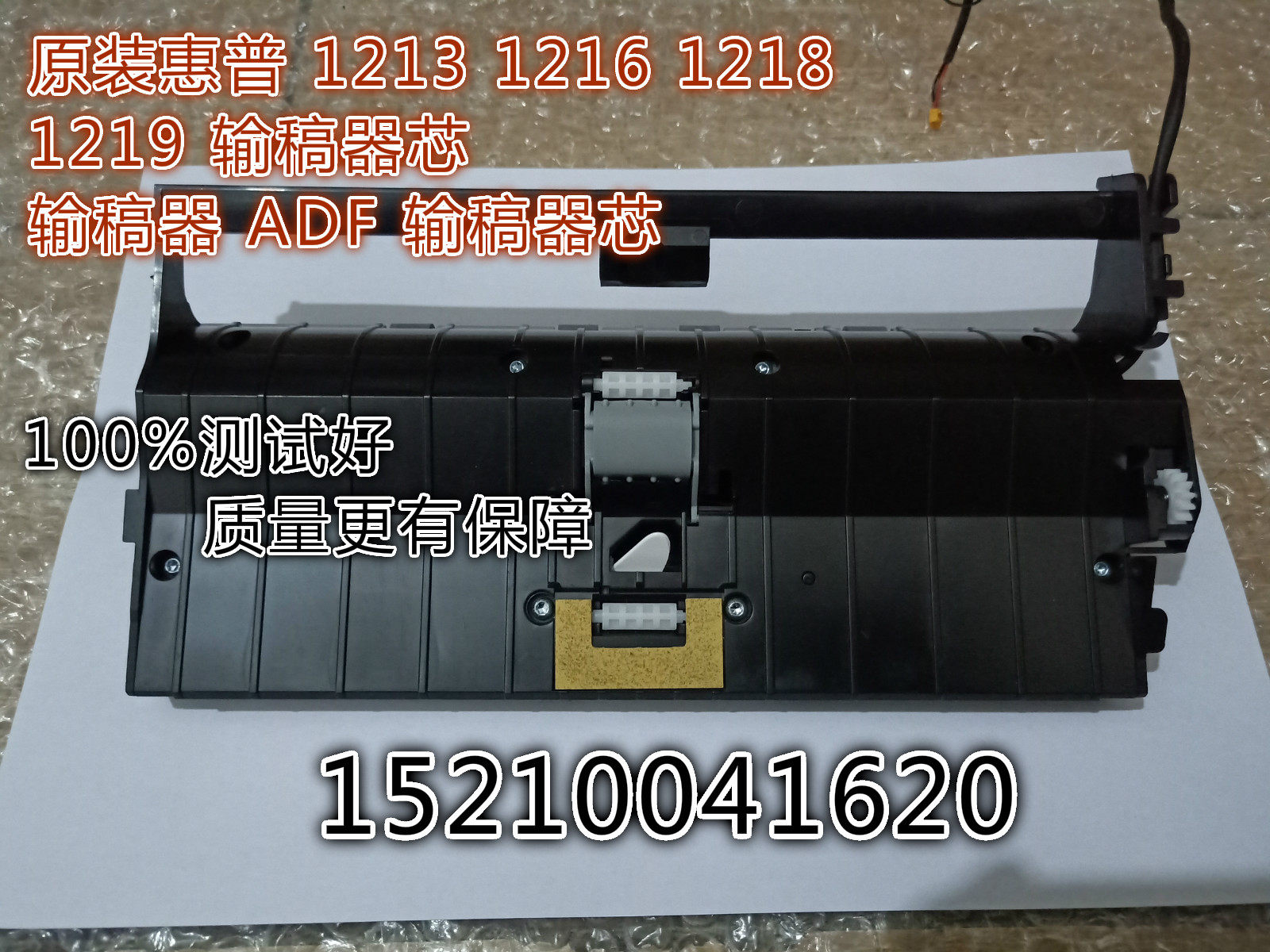 Apply HP HP1213 LOSE DRAFT HP1212 1216 DRAFT INNER CORE INTO PAPER ASSEMBLY