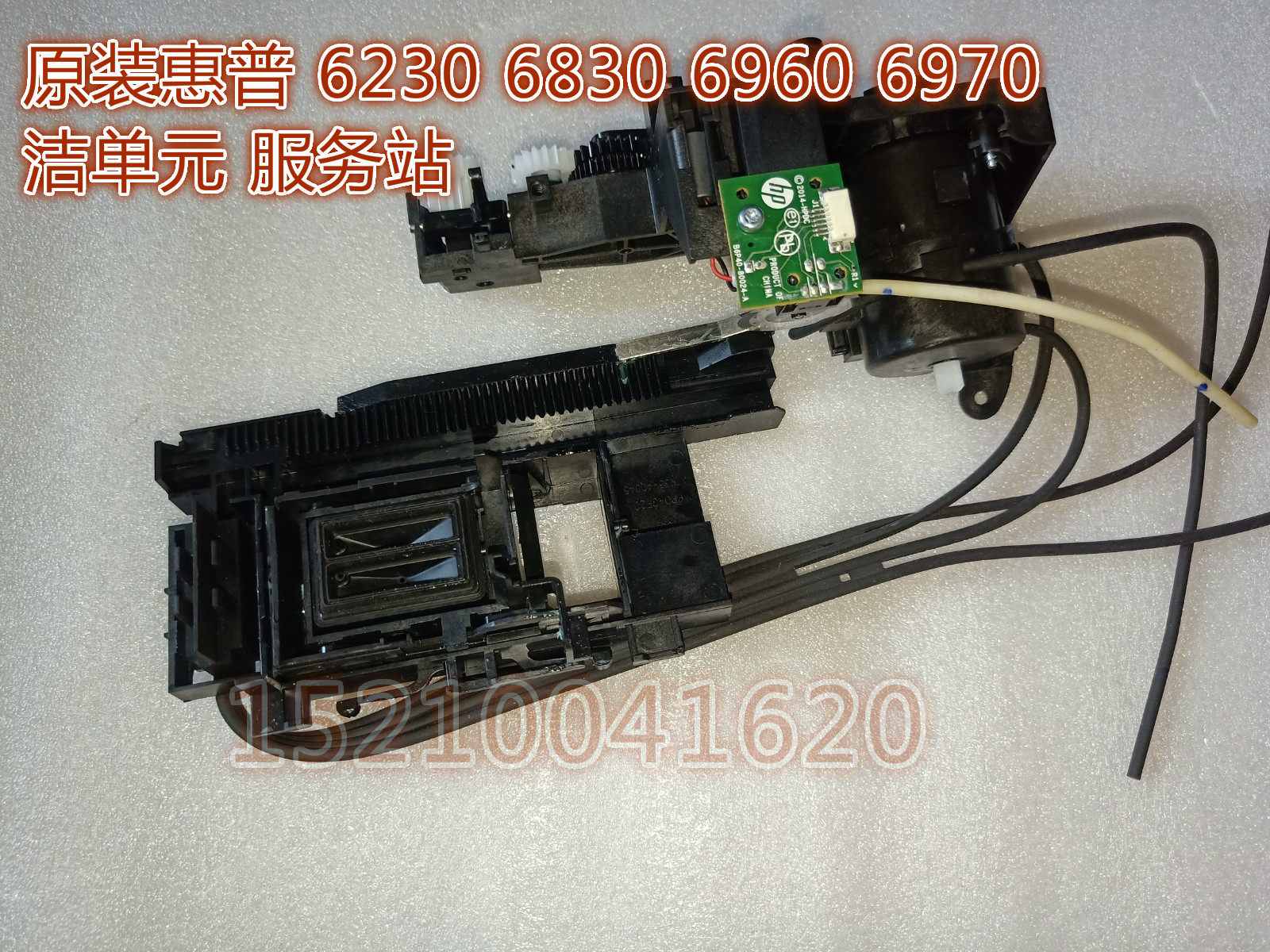 Spot HP Office 6830 Cleaning Unit 6230 Service Station 6960 6970 Cleaning Unit