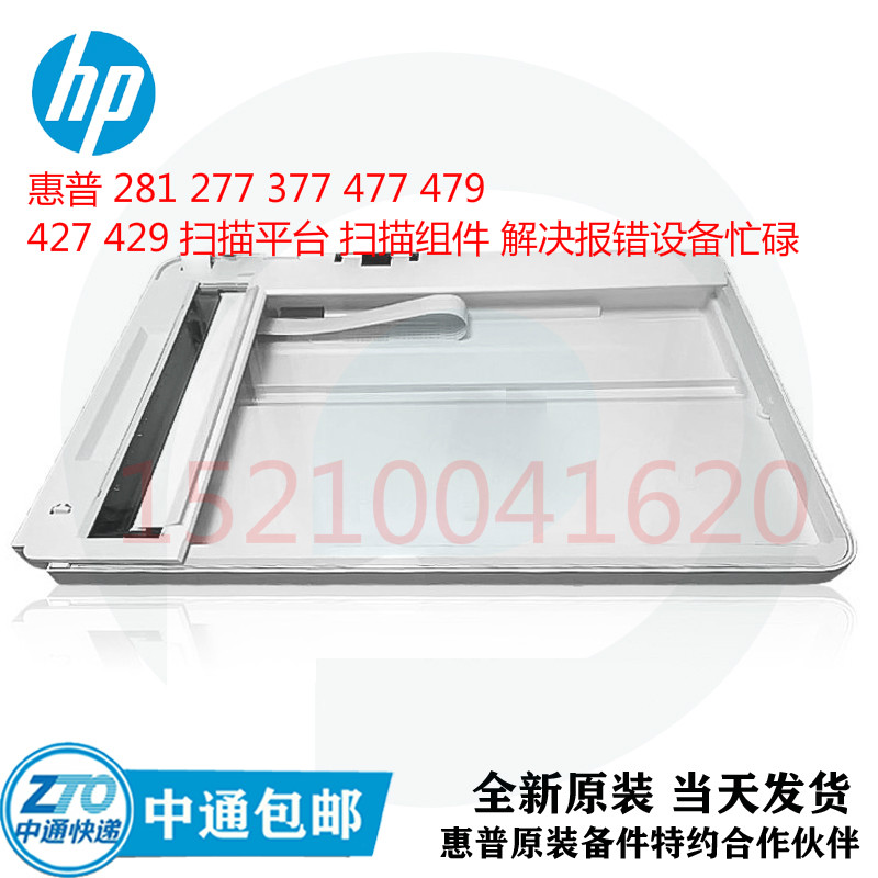 Apply HP HP277 scanning platform HP M281 M280 HP377 HP477 HP477 glass platform
