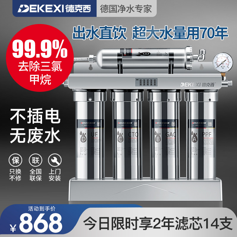 German Deksi Stainless Steel Ultrafiltration Water Purifier Home Kitchen Tap Water Tap Filter Straight Drinking Water Purifier-Taobao