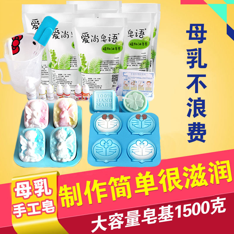 Breast milk making diy handmade soap material wrapped human milk homemade soap soap bath set meal pack natural soap base mold