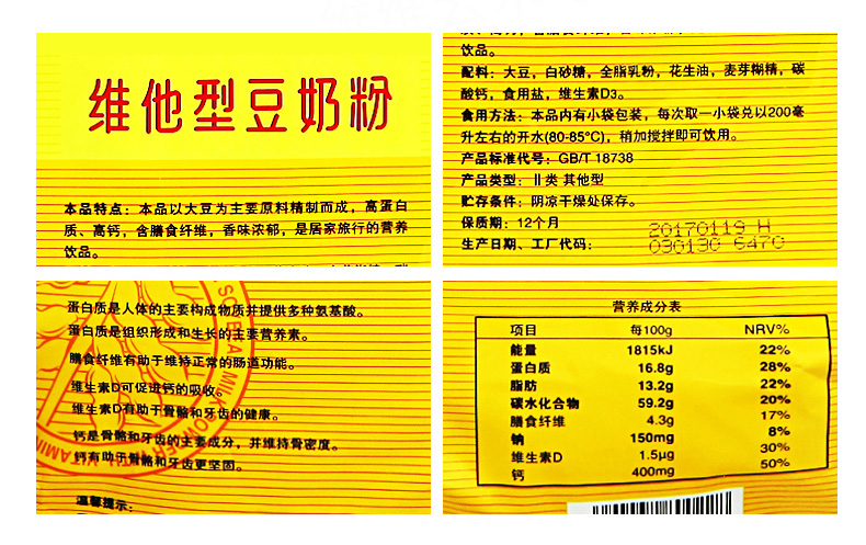 维维 甜豆奶粉 560g*2袋 童年熟悉的味道 图9