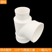 PVC bottle tee Drain pipe bottle tee PVC sewer fittings and fittings 110*50 110*75