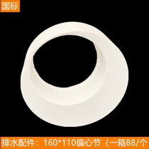 PVC filling core filling heart drain pipe eccentric different diameter pipe joint water 50 75 110 160