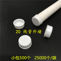 PVC16 20 25 32 line tube cup comb plug plug cap cap cap cap welded pipe galvanized pipe plastic dust plug