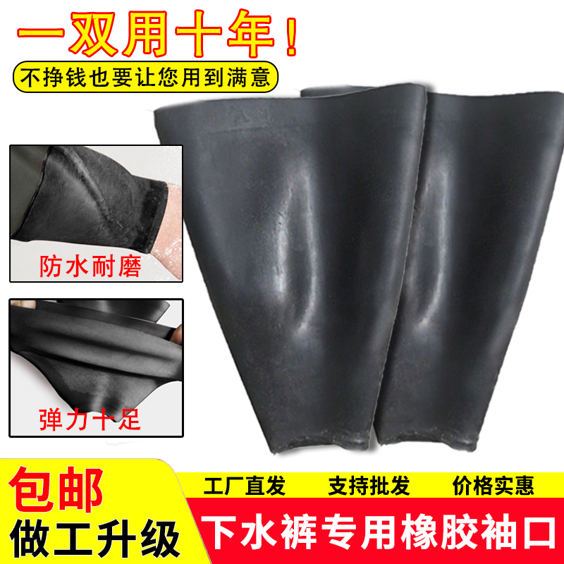  Full Body Waders Special Seamless One-Piece Cuffs Wetsuit Waterproof Rubber Elastic Cuffs Raincoat Cuffs