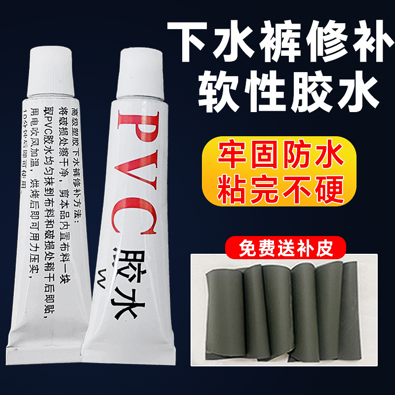 Waterproof Repair Glue for Waders, Raincoats, Genuine Soft Glue, Waterproof Glue for Waders, Fishing Suits, Swimming Rings, Pvc Glue