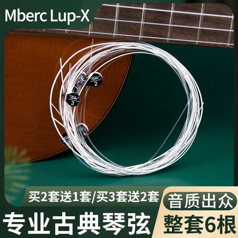 MBERC LUP-X classical guitar string nylon strings 1-6 sets string one string single root classical guitar set 6 roots-Taobao