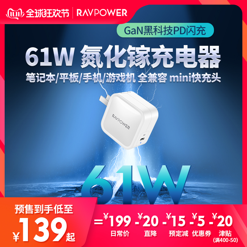 双11预售 低于海淘 美国RAVPower RP-PC112 氮化镓科技快速充电器 ￥159包邮（需定金30元）