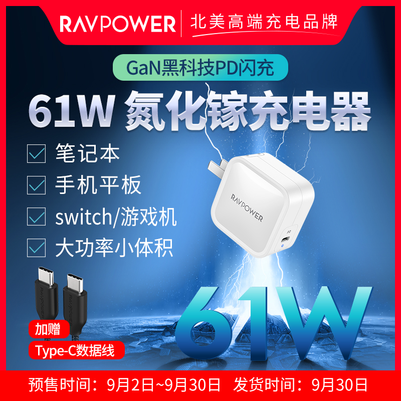 预售 低于海淘 美国RAVPower RP-PC112 氮化镓黑科技快速充电器 天猫优惠券折后￥189包邮（￥199-10）送C2C数据线