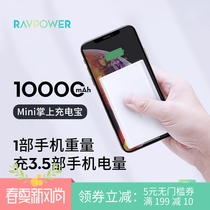 RAVPower10000 mAh charging treasure 2 4A fast charge ismart intelligent shunt portable mobile power supply Ultra-thin mini large capacity flash charge for Apple Huawei Xiaomi o