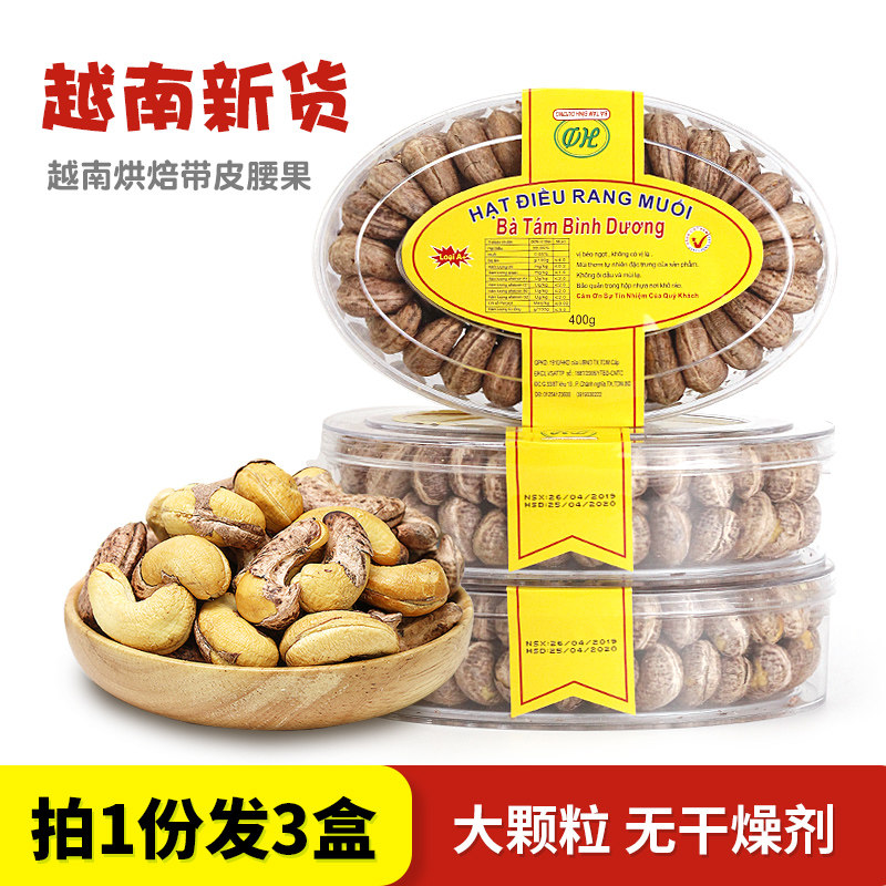 21 years of new products original imported authentic Vietnamese version of Vietnamese eight Po cashew nut charcoal roasted salt baked flavor yellow label three boxes