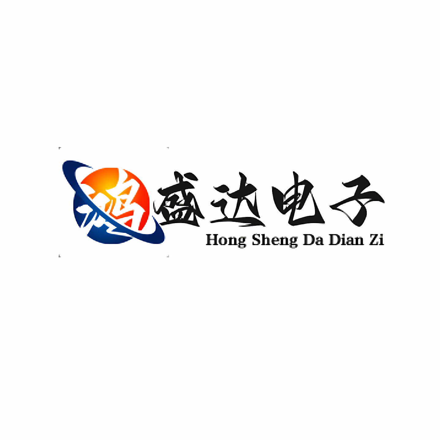 深圳市鸿盛达电子