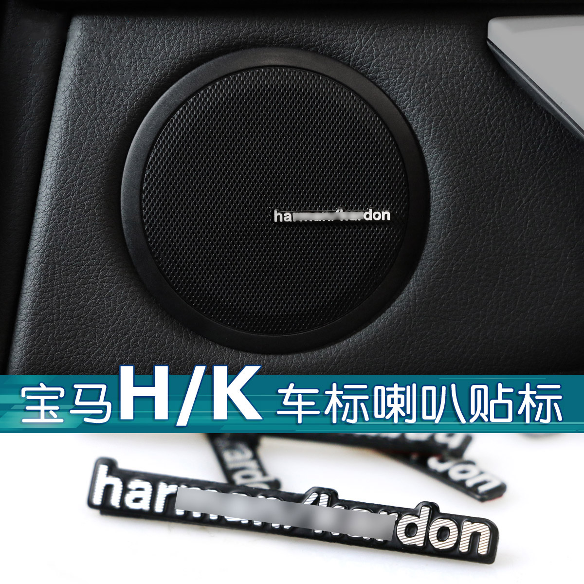 BMWHarman audio car logo X1x3X4x5x6 new 1 series 3 series 5 series 7 series horn modification stereo car stickers