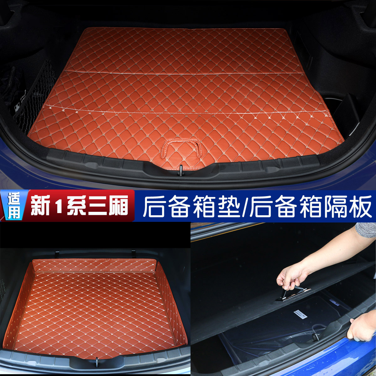Suitable for BMW New 1-series trunk cushion 116i118i 120i rear carriage cushion luggage cushion separator cushion