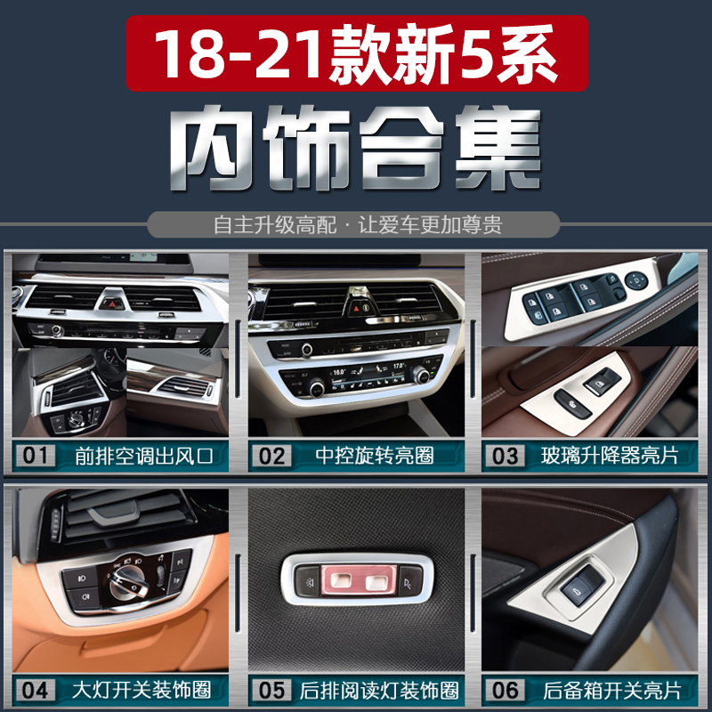 18-22 models BMW New 5 Department Interior Retrofit 5 Department Middle-Control Air Outlet Decoration Car Sticker Bodywork Bright Strip Retrofit