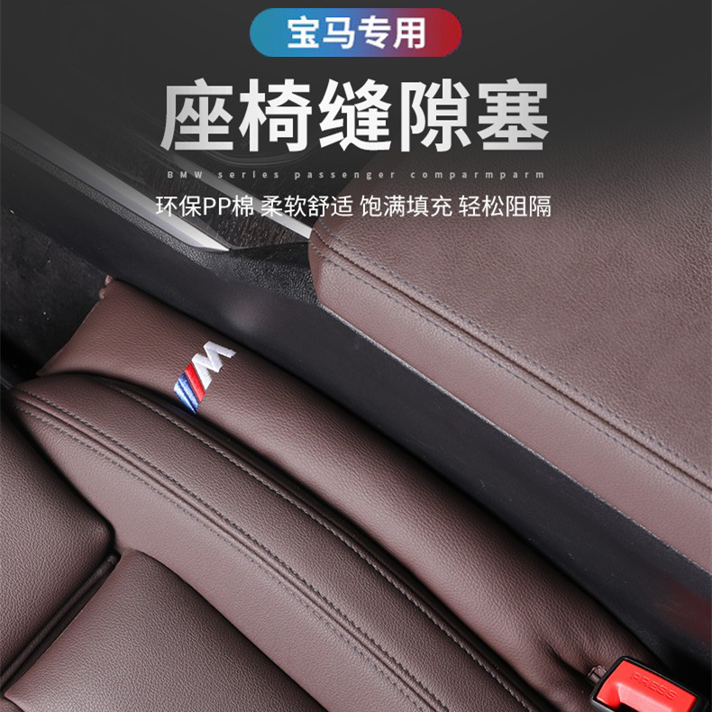 BMW New 1 Faculty 3 Faculty 5 Department 7 Department X1X2X3X4X5 Interior Supplies Seat Gap Stopper Accessories Trim