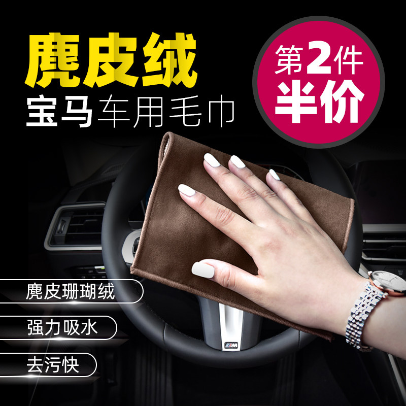 BMW car wipe car towels car wash wool towel cloth for glass suction thickened coral flannel towel in the car