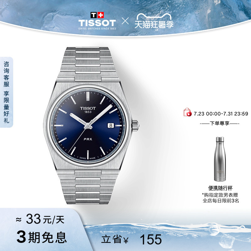 [Same Model as Gong Jun] Tissot Prx Super Player Color Dial 40mm Quartz Watch