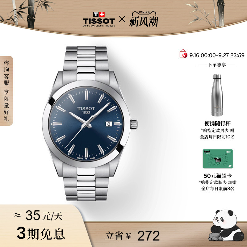 Tissot Official Genuine Style Series Quartz Business Watch for Men Tissot Official Genuine Style Series Quartz Business Watch for Men