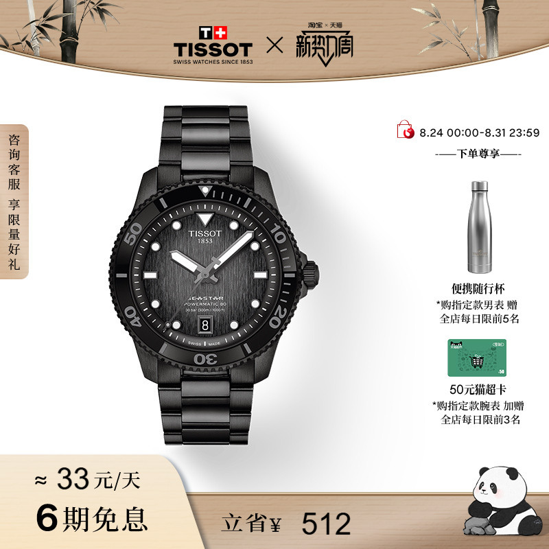 [Same Model as Gong Jun] Tissot Official Genuine Handsome Black Starfish Sports Mechanical Watch