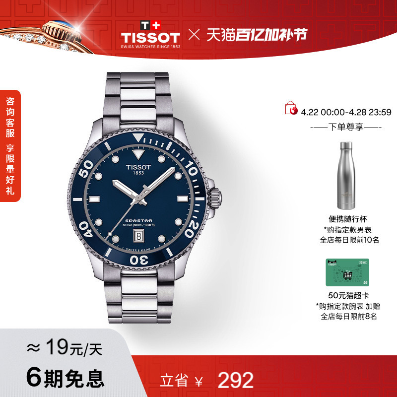 Tissot Official Genuine Blue Dial Sea Star Series Quartz Men's Watch