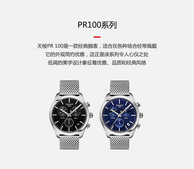 Tissot 天梭 PR 100系列 男式石英表 T101.417.11.041.00 7折5.9 海淘关税补贴到手约￥2066