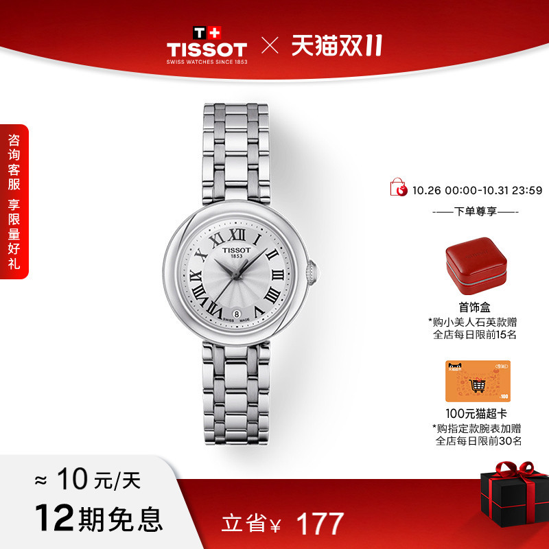 Tissot Official Genuine Little Beauty Series Quartz Steel Band Watch for Women