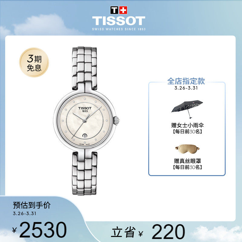 Tissot Sky Shuttle Official New Flamingo Quartz Steel Band Women Watch Watches