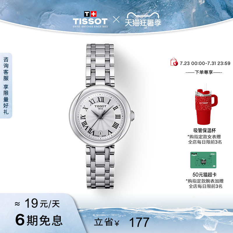 [Same Model as Liu Yifei] Tissot Little Beauty Quartz Steel Band Watch for Women