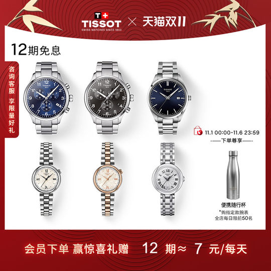 Tissot Little Beauty/Speed/PR100 watch