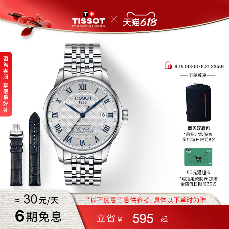 Tissot Le Locle Mechanical Couple's Watch 20Th Anniversary Commemorative Model with Free Watch Strap Tissot Le Locle Mechanical Couple's Watch 20Th Anniversary Commemorative Model with Free Watch Strap