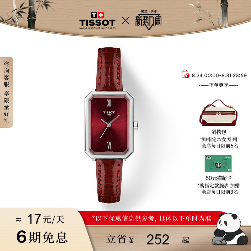[Same Model as Yu Shuxin] Tissot Official Genuine Little Beauty Series Quartz Women's Watch