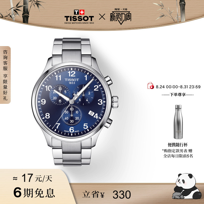 Tissot Speedy Series Classic Sports Blue Dial Quartz Steel Band Watch for Men