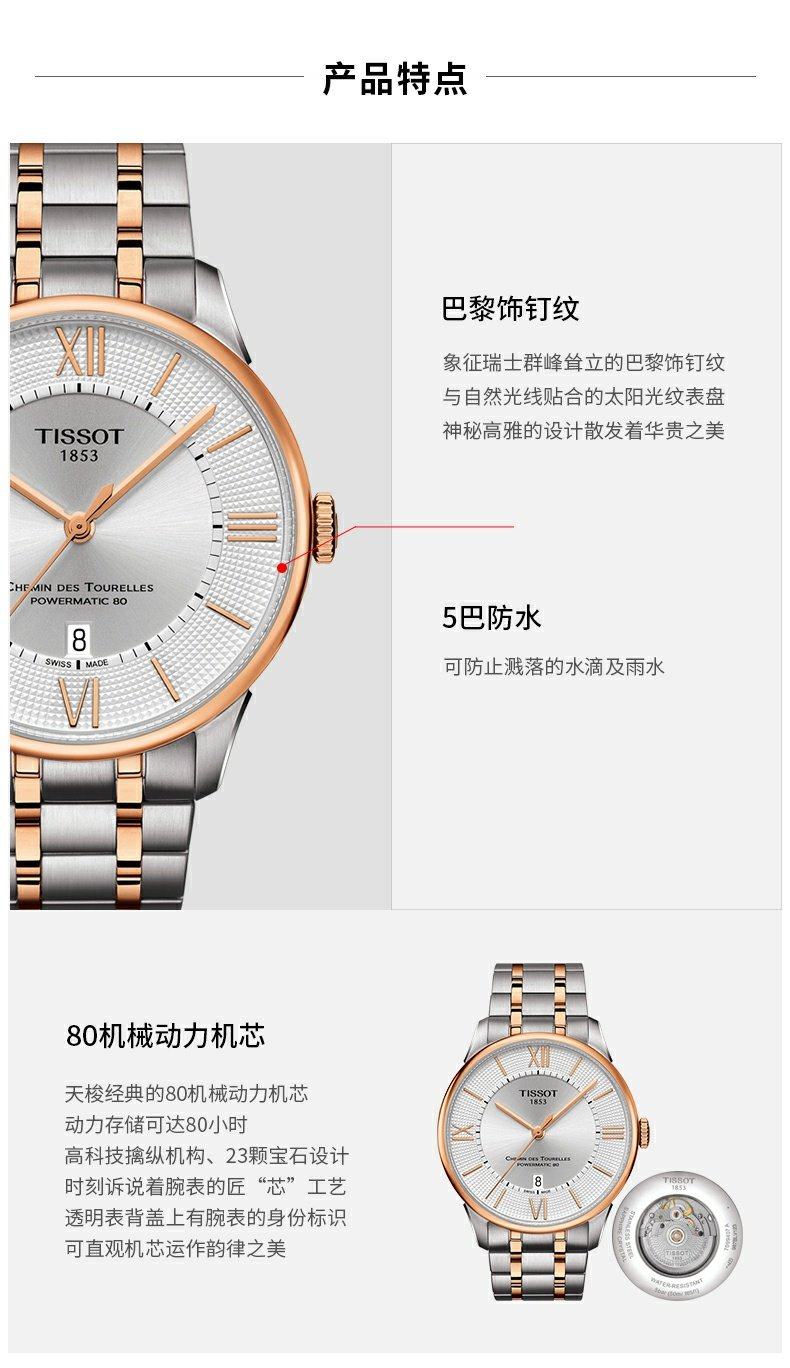 TISSOT 天梭 杜鲁尔系列 男式钢带自动机械手表 T099.407.22.038.01 ￥2597.63 天猫￥6390