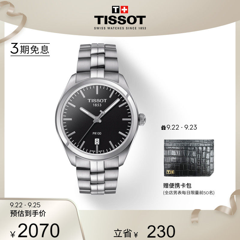 Tissot Tissot Official PR100 Classic Quartz Steel Band Watch Men's Watch