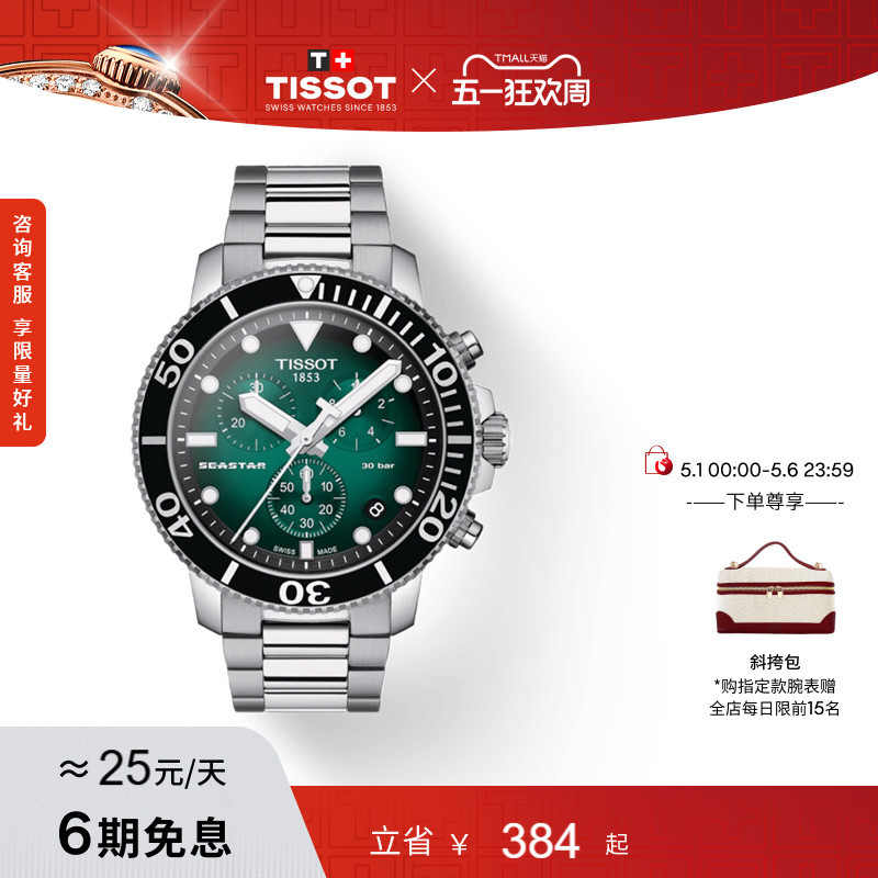 Tissot Official Genuine Seastar 1000 Green Dial Quartz Watch Men's Watch