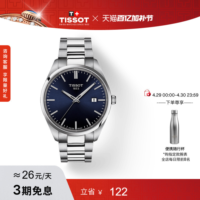Tissot Official Pr100 Series Quartz Steel Band Watch for Men