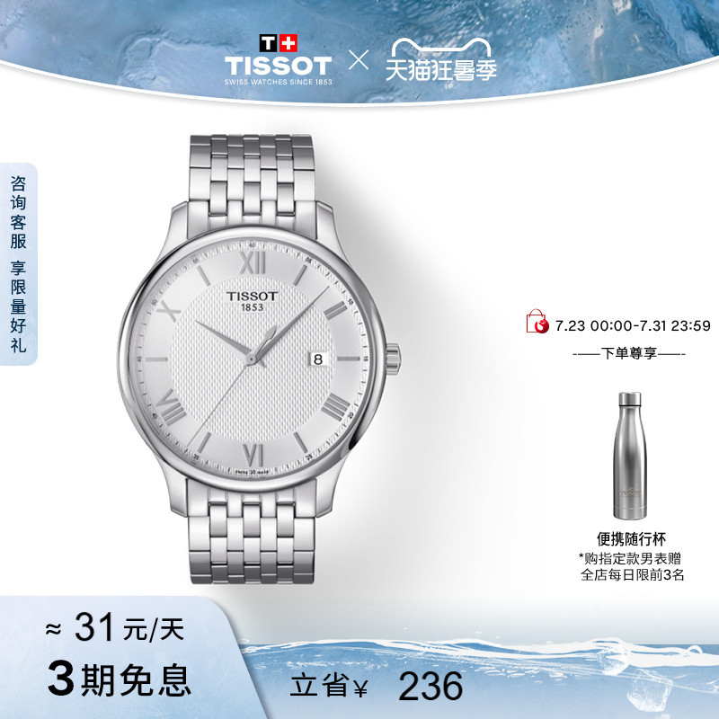 Tissot Official Genuine Junya Series Simple Quartz Watch for Men