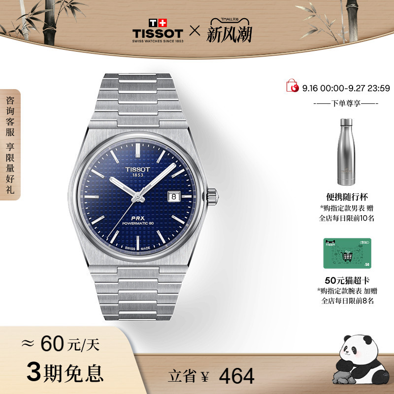 Tissot Official Genuine Prx Super Player Blue Dial Mechanical Watch Tissot Official Genuine Prx Super Player Blue Dial Mechanical Watch