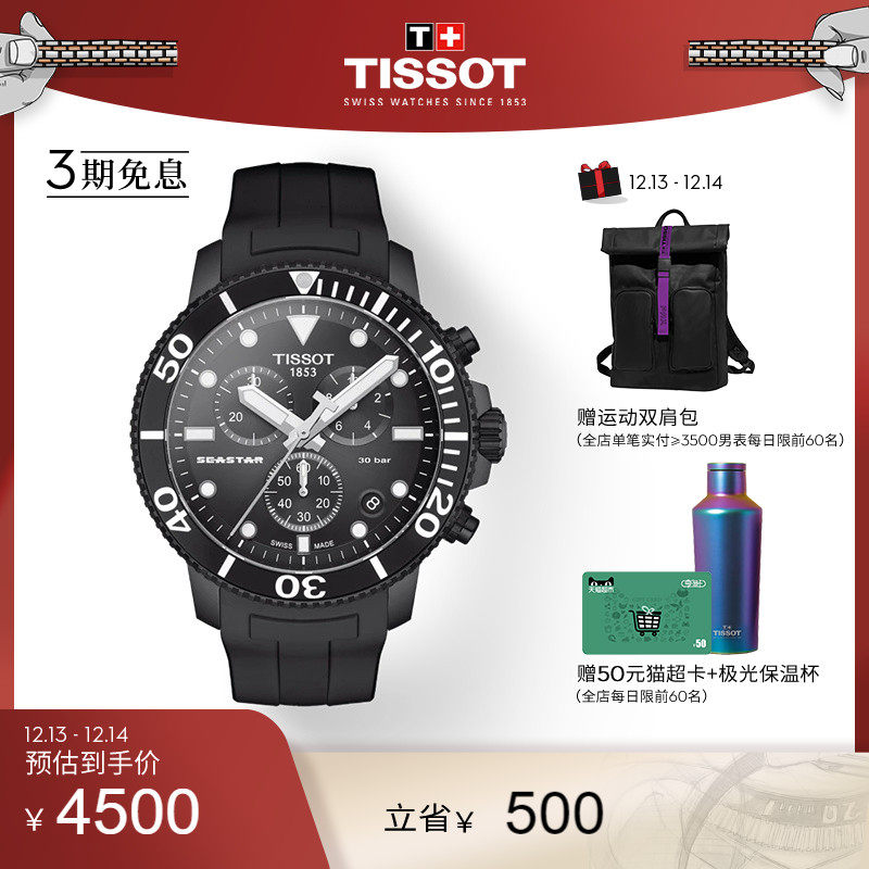 Tissot Tissot official new starfish sports diving waterproof quartz men's watch
