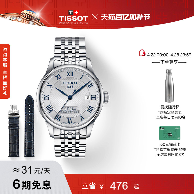 Tissot Le Locle Mechanical Couple's Watch 20Th Anniversary Commemorative Model with Free Watch Strap