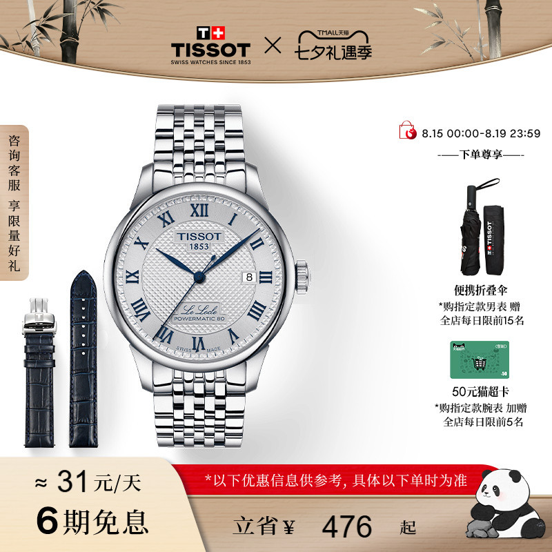 [Chinese Valentine's Day Gift] Tissot Le Locle Mechanical Couple's Watch 20Th Anniversary Commemorative Model with Free Watch Strap